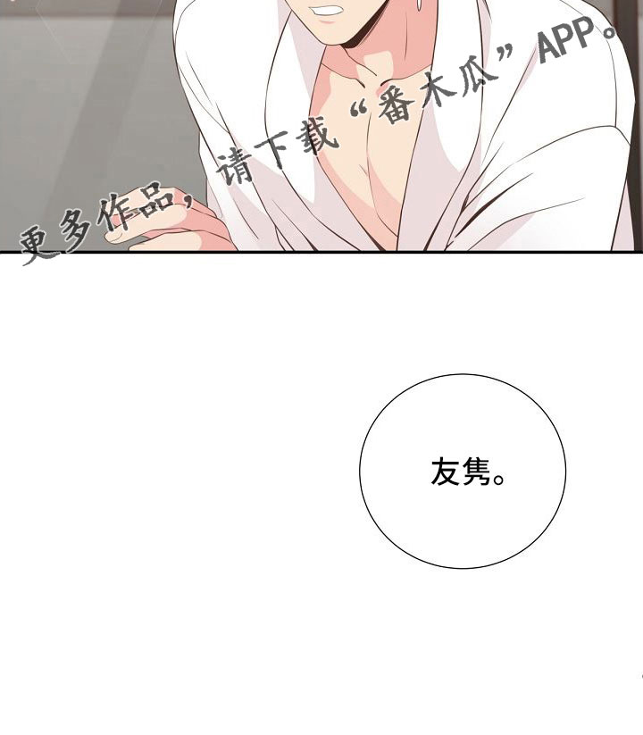 《美妙初恋》第102章好可爱 第30页