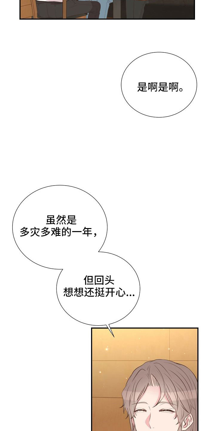 《美妙初恋》第102章好可爱 第3页