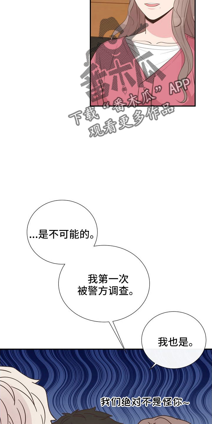 《美妙初恋》第102章好可爱 第4页