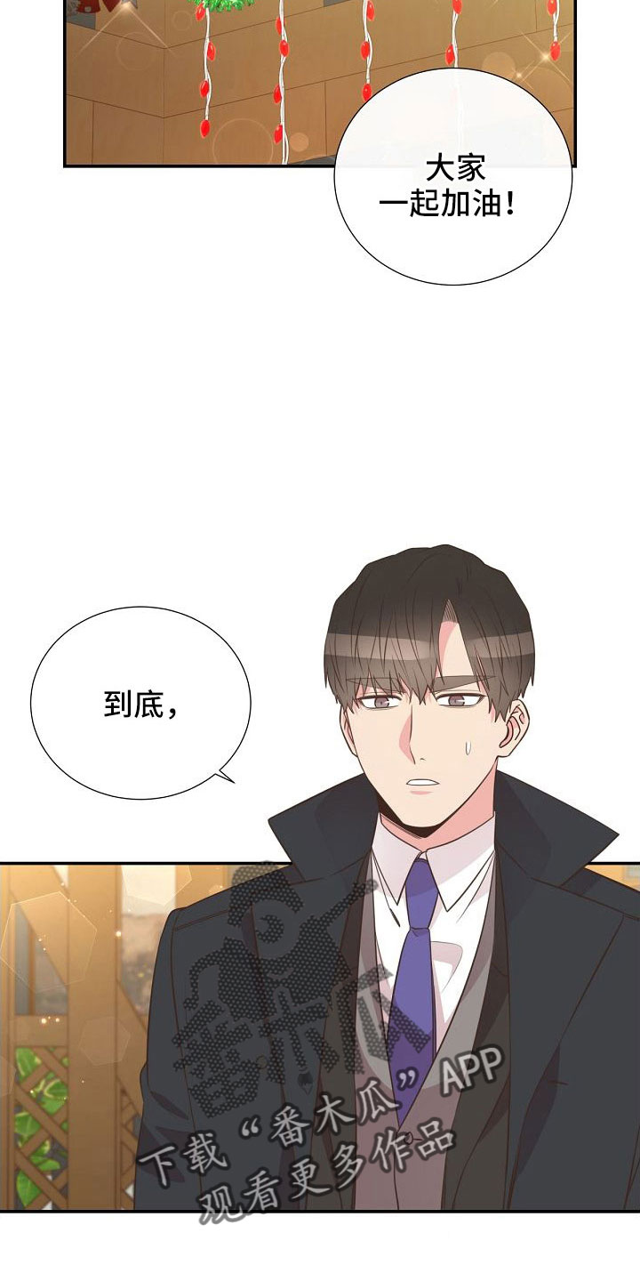 《美妙初恋》第102章好可爱 第6页