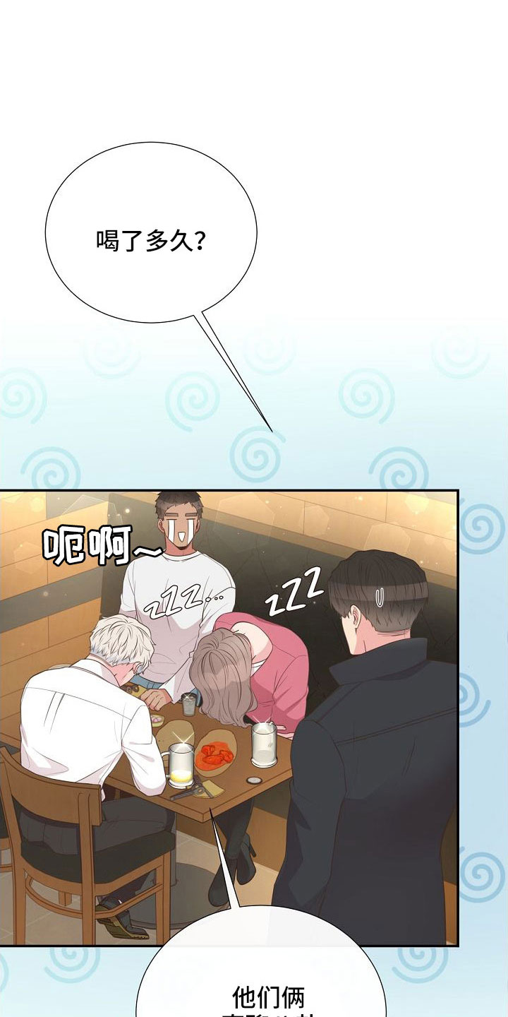 《美妙初恋》第102章好可爱 第7页