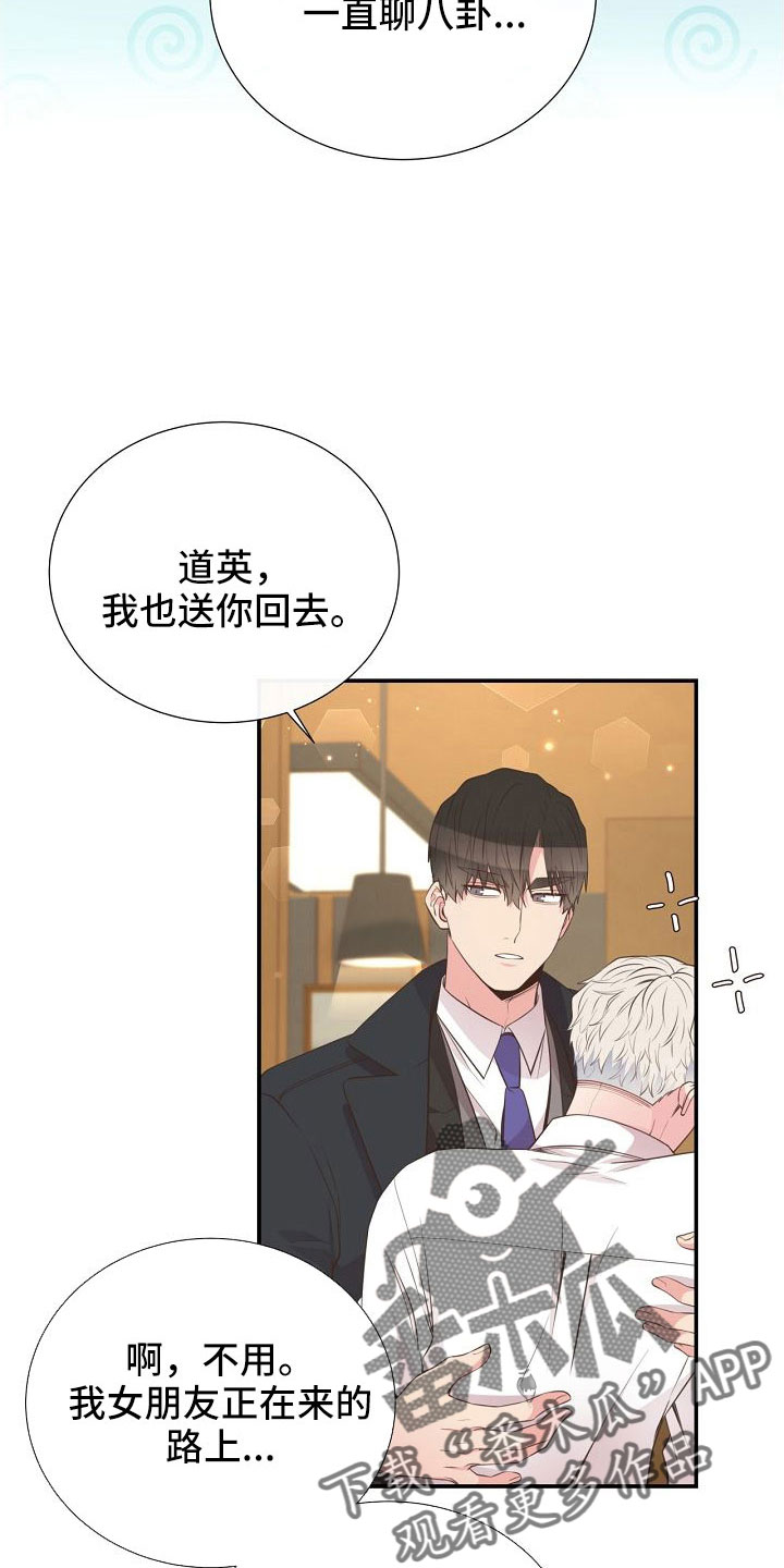 《美妙初恋》第102章好可爱 第8页
