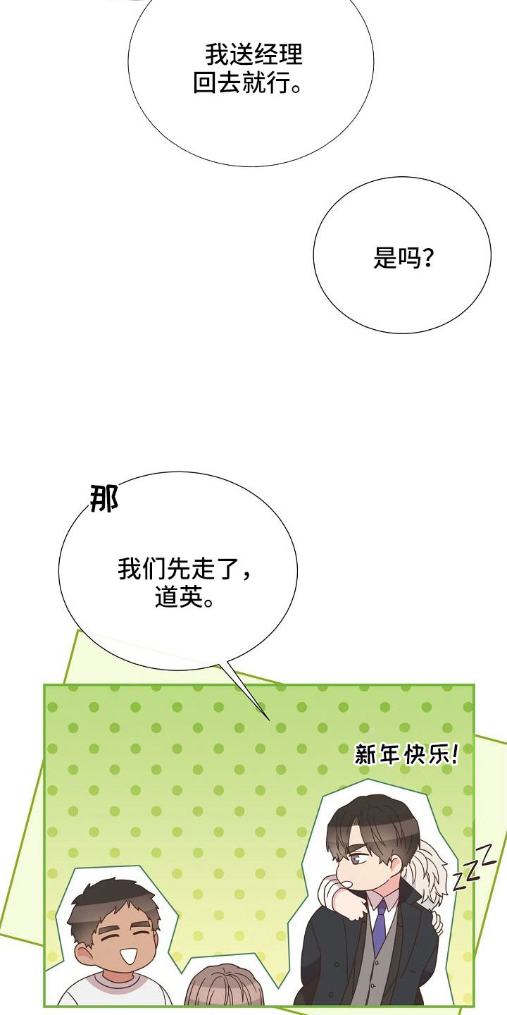《美妙初恋》第102章好可爱 第9页