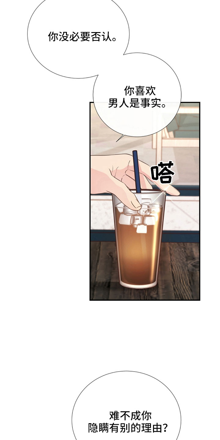 《美妙初恋》第104章受不了 第10页