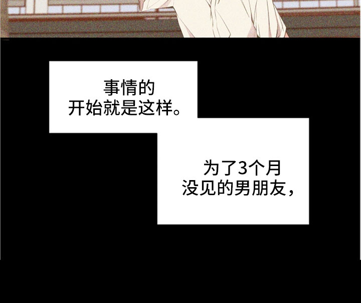 《美妙初恋》第104章受不了 第14页