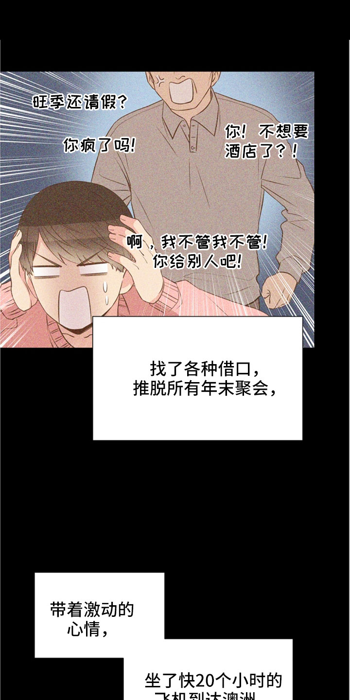 《美妙初恋》第104章受不了 第15页