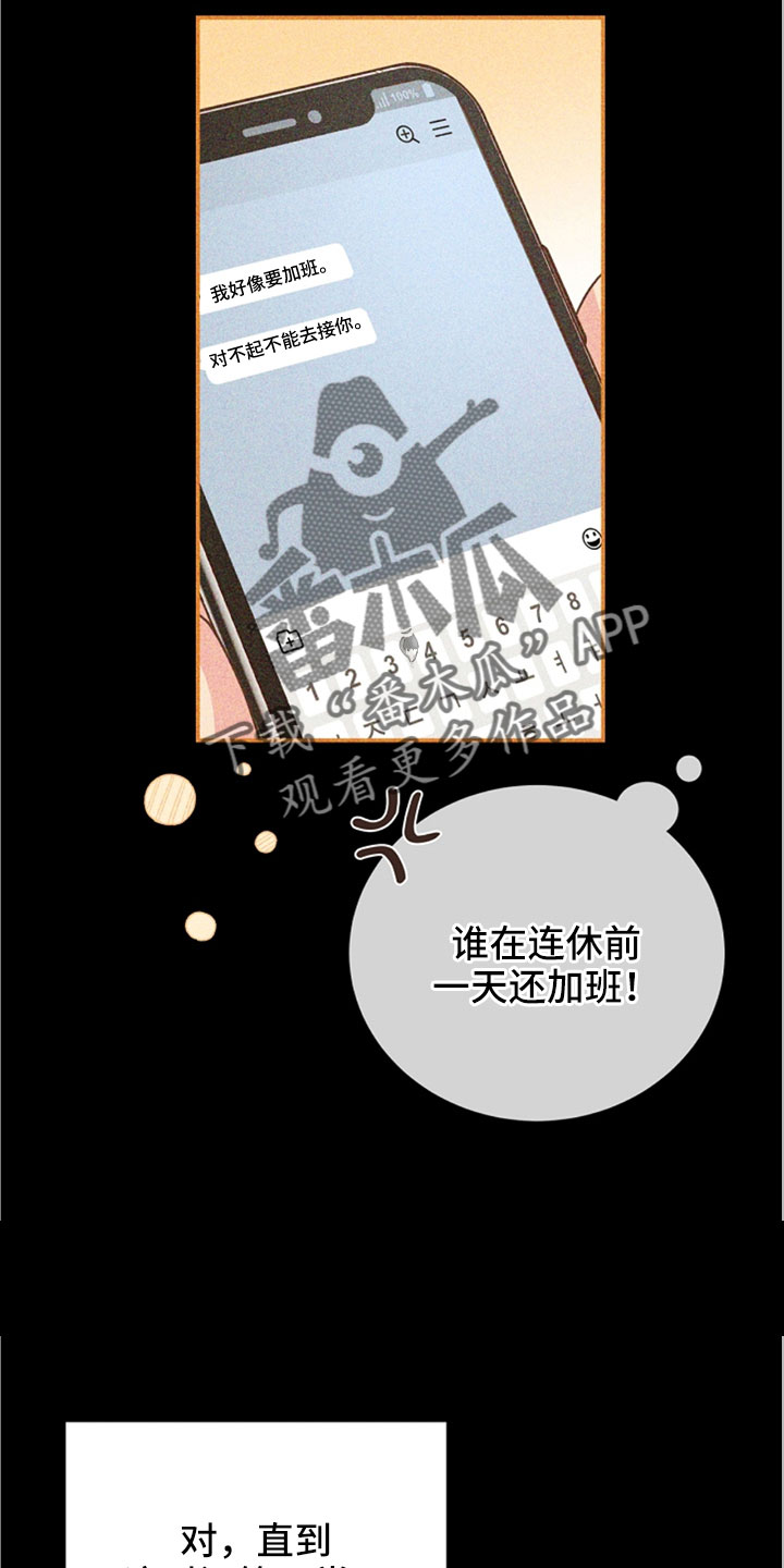 《美妙初恋》第104章受不了 第17页