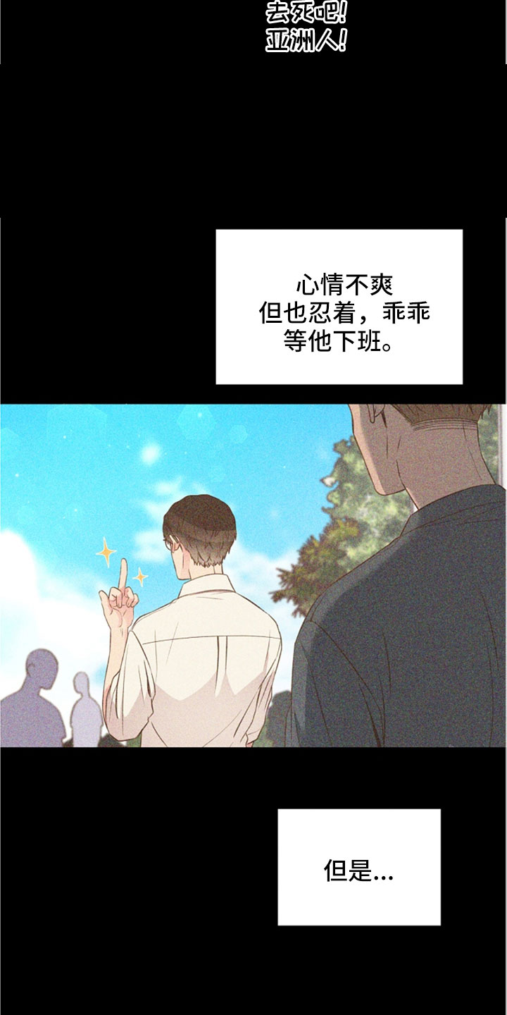 《美妙初恋》第104章受不了 第20页