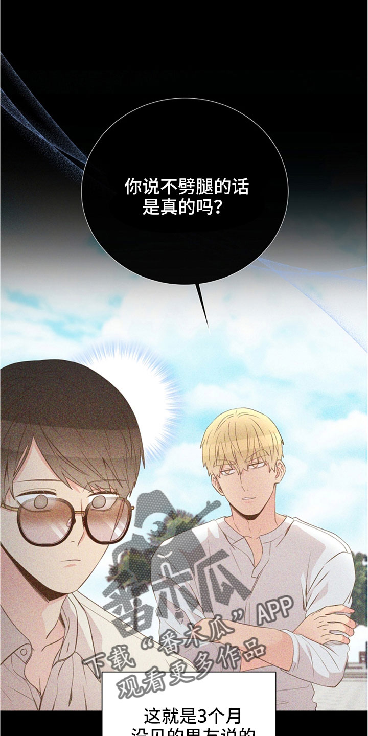 《美妙初恋》第104章受不了 第21页