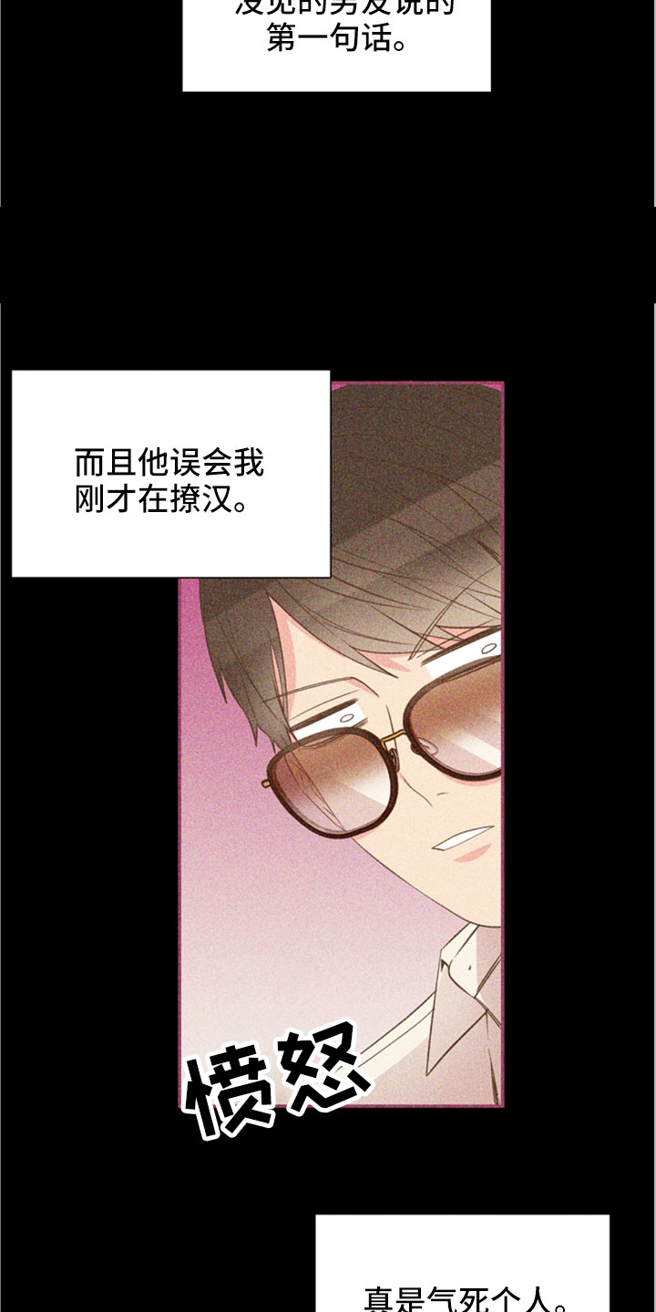 《美妙初恋》第104章受不了 第22页