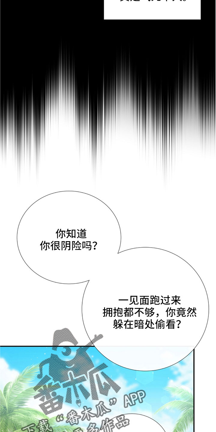 《美妙初恋》第104章受不了 第23页