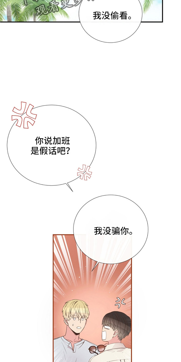 《美妙初恋》第104章受不了 第24页