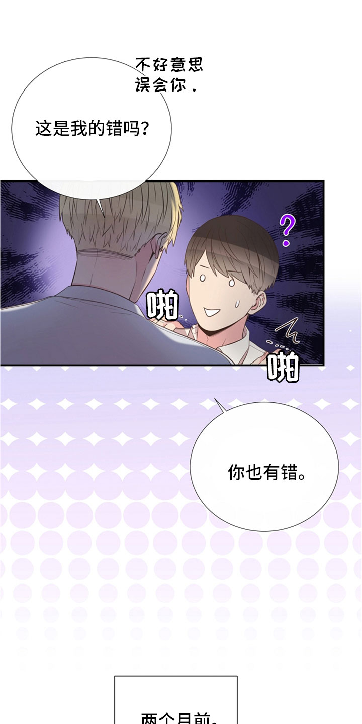 《美妙初恋》第104章受不了 第26页