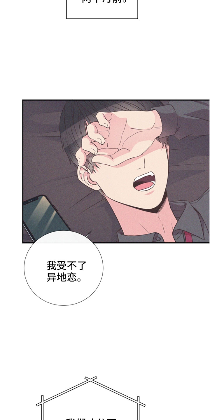 《美妙初恋》第104章受不了 第27页