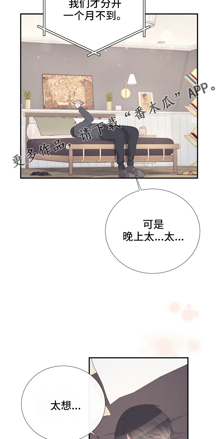 《美妙初恋》第104章受不了 第28页