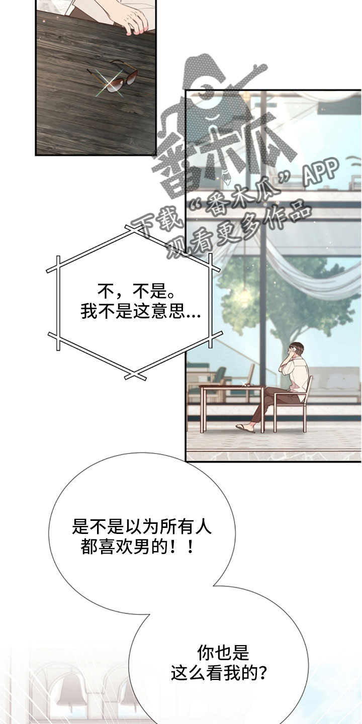 《美妙初恋》第104章受不了 第4页