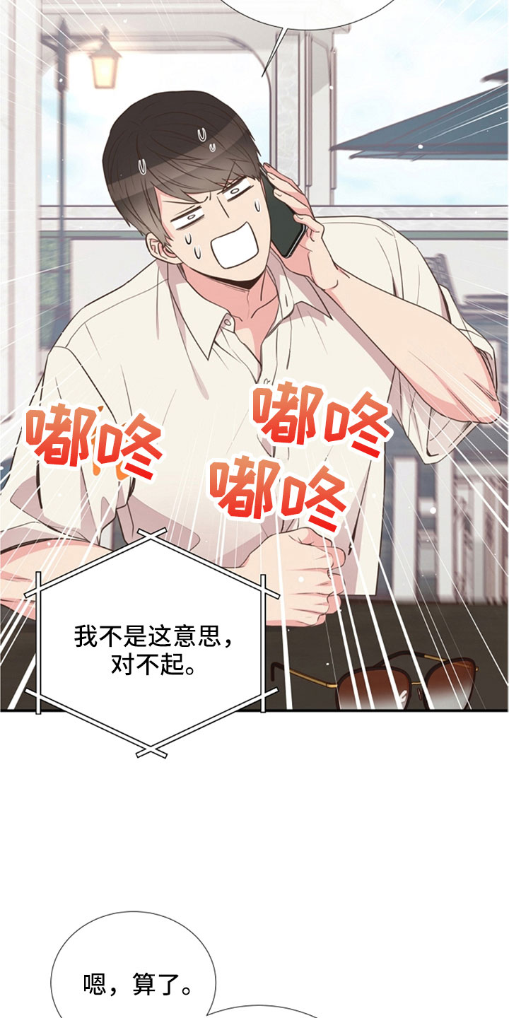 《美妙初恋》第104章受不了 第5页