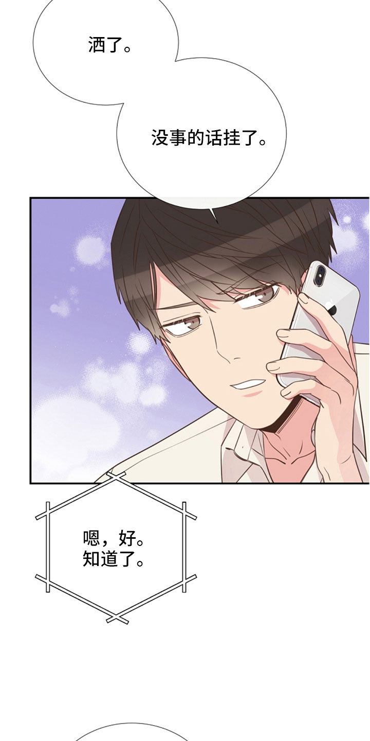 《美妙初恋》第104章受不了 第9页