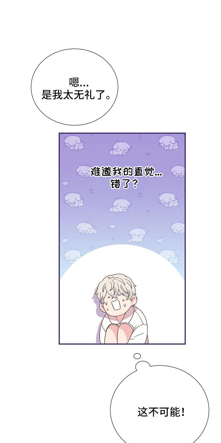 《美妙初恋》第103章一起进骨灰盒 第14页