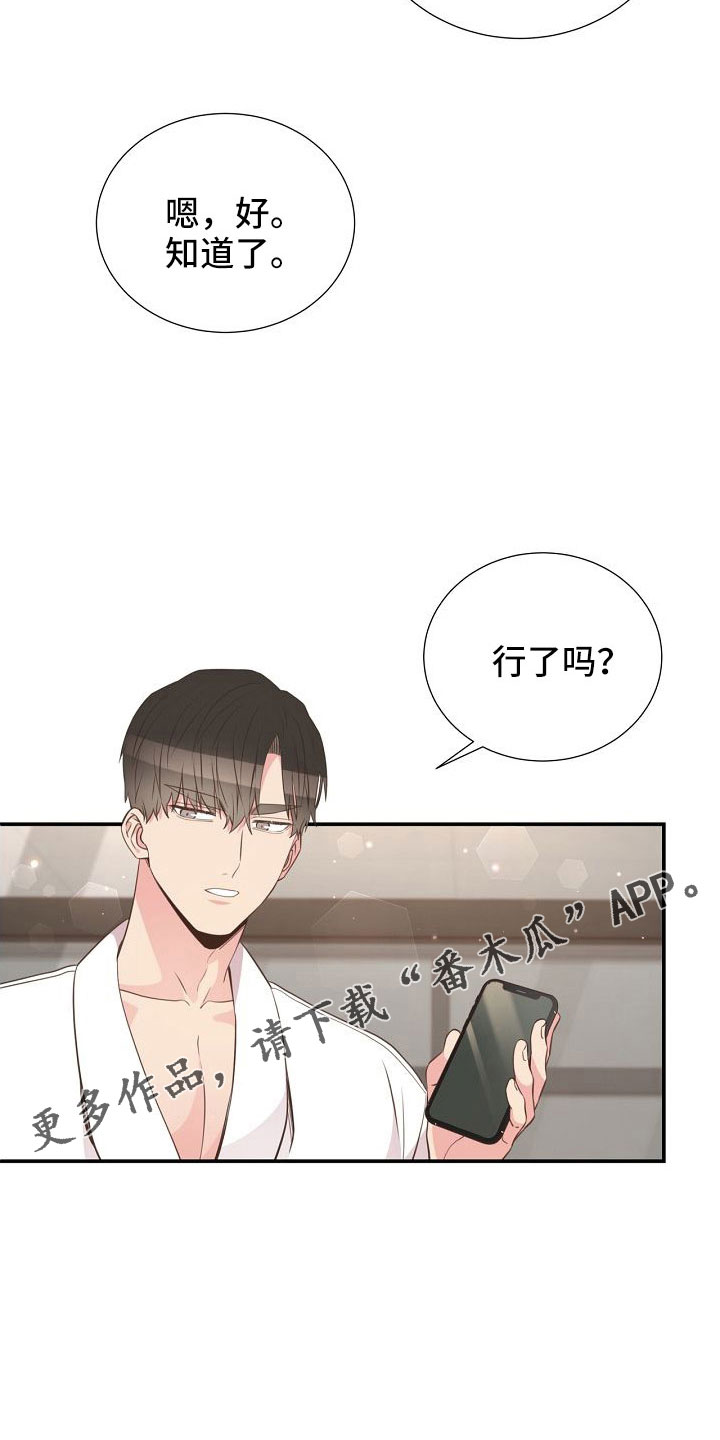 《美妙初恋》第103章一起进骨灰盒 第15页