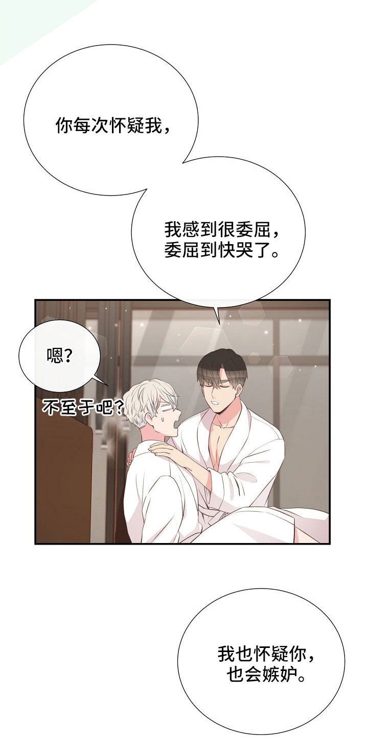 《美妙初恋》第103章一起进骨灰盒 第17页