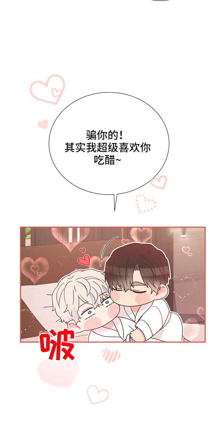 《美妙初恋》第103章一起进骨灰盒 第20页