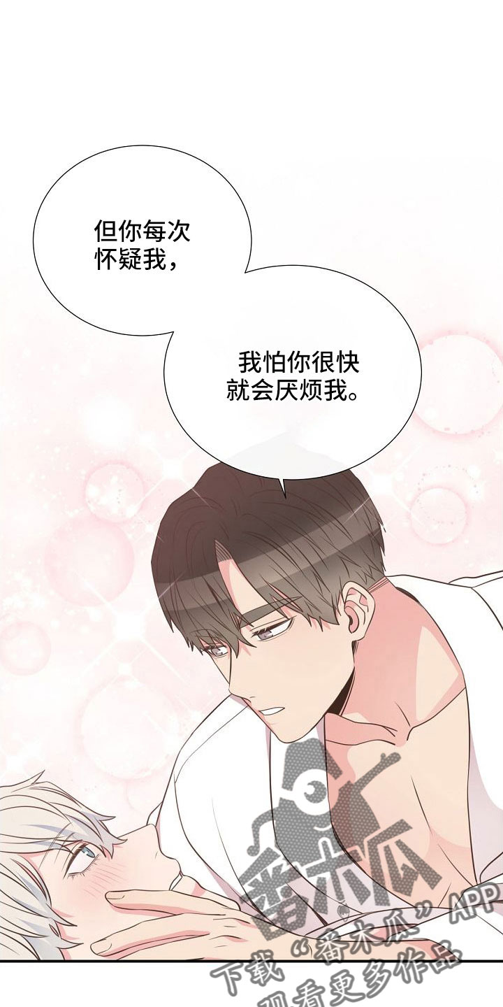 《美妙初恋》第103章一起进骨灰盒 第21页