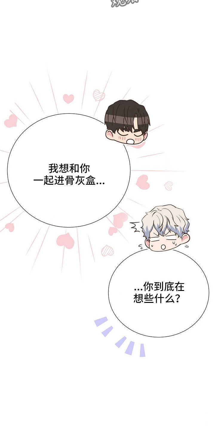 《美妙初恋》第103章一起进骨灰盒 第22页