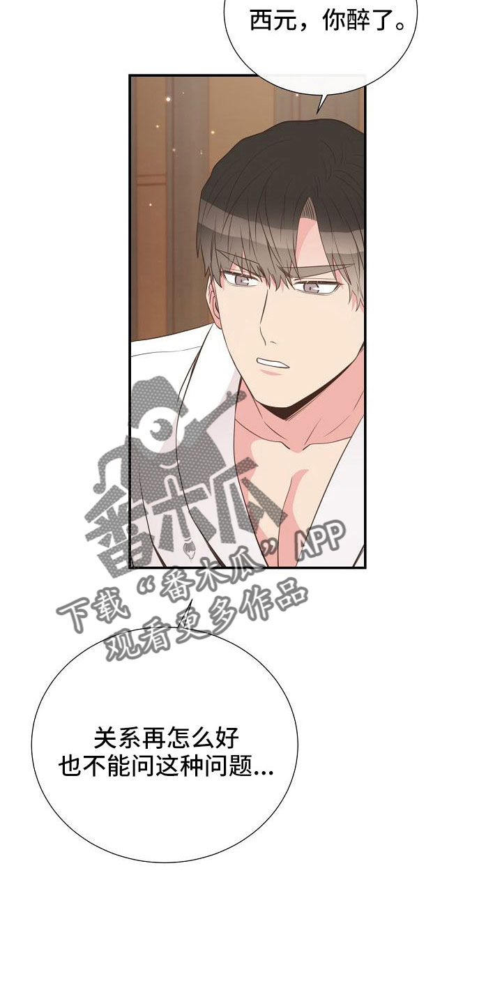 《美妙初恋》第103章一起进骨灰盒 第7页