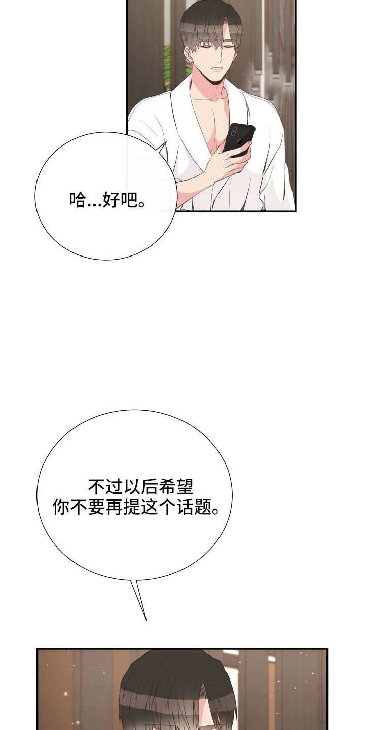 《美妙初恋》第103章一起进骨灰盒 第9页