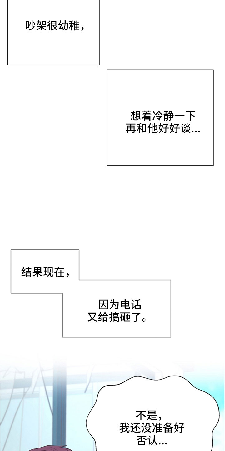 《美妙初恋》第105章我也爱你 第11页