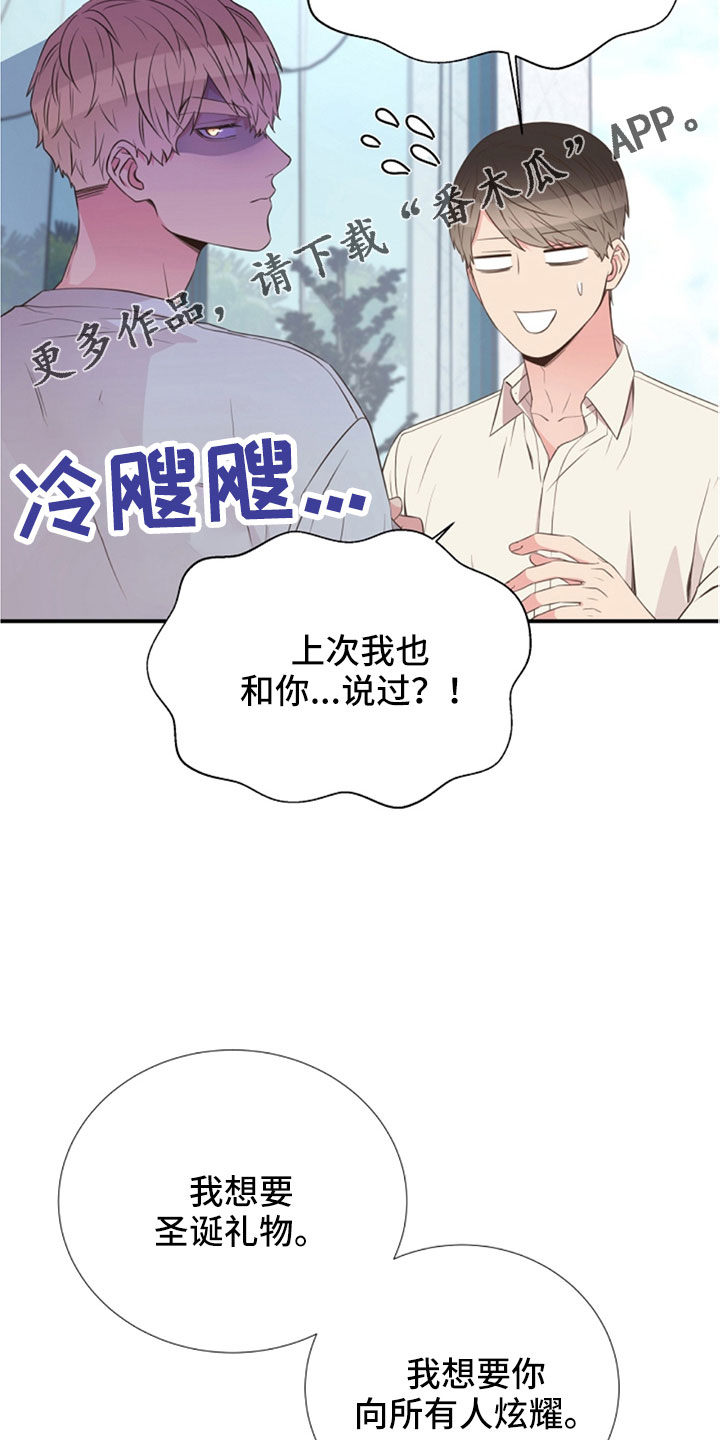 《美妙初恋》第105章我也爱你 第12页