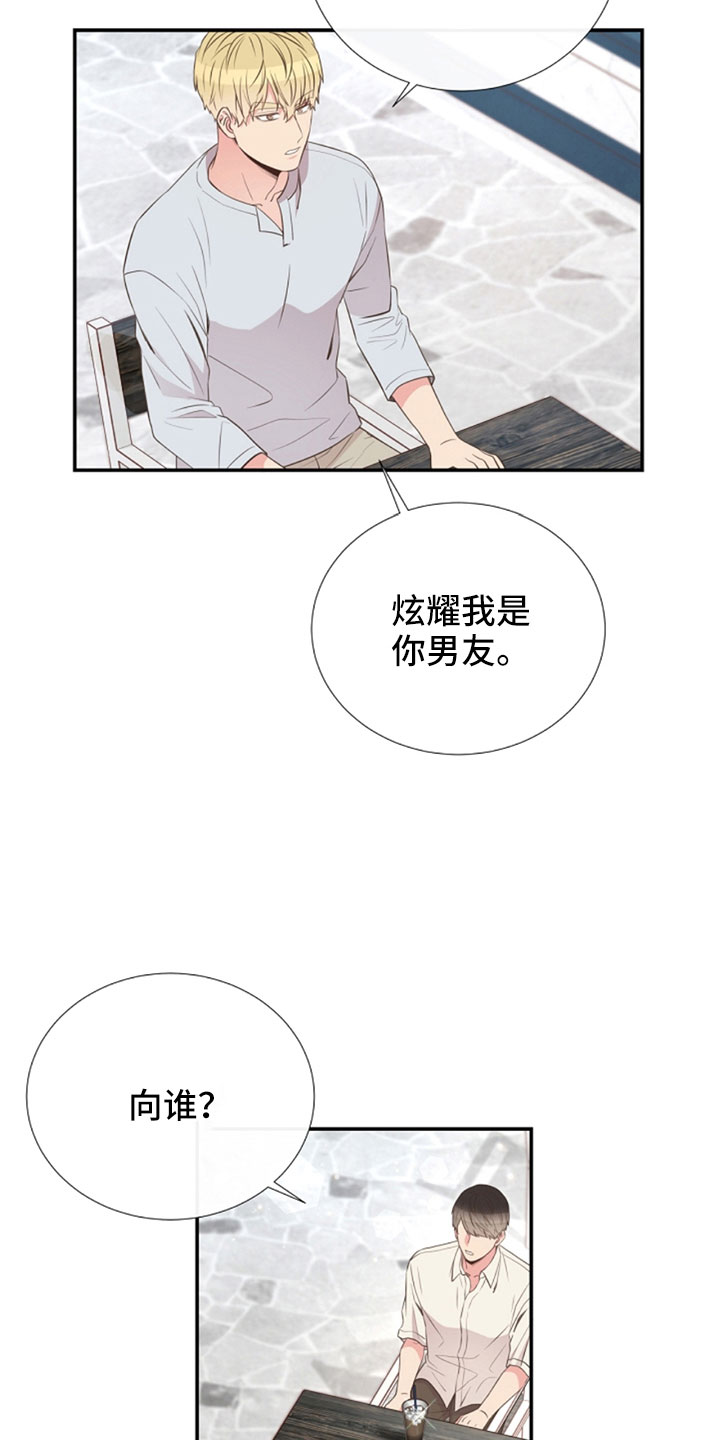 《美妙初恋》第105章我也爱你 第13页
