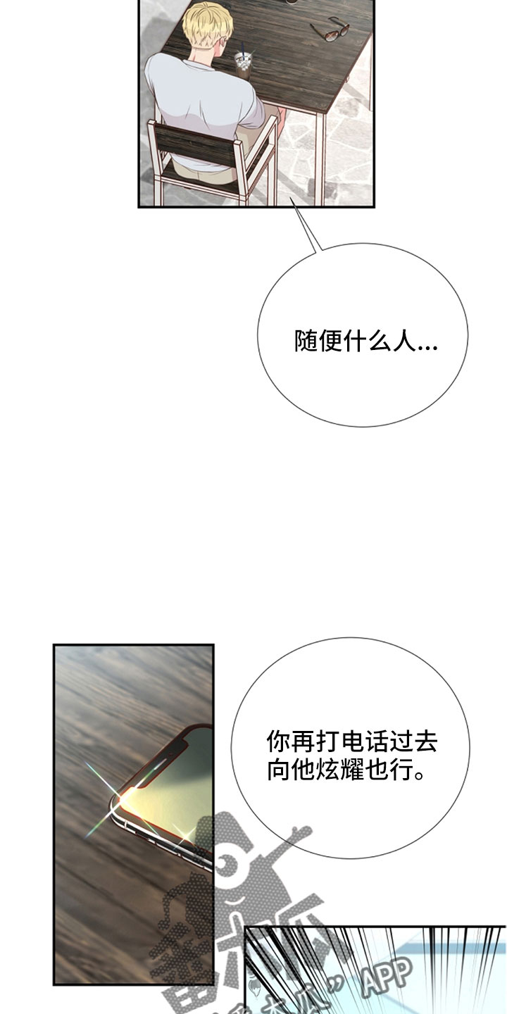 《美妙初恋》第105章我也爱你 第14页