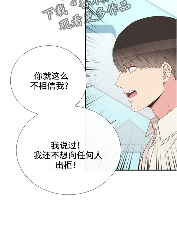 《美妙初恋》第105章我也爱你 第15页