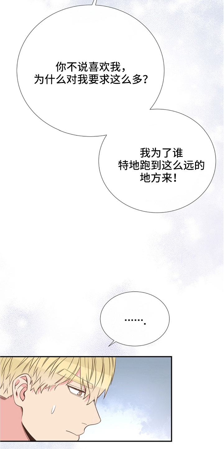 《美妙初恋》第105章我也爱你 第17页
