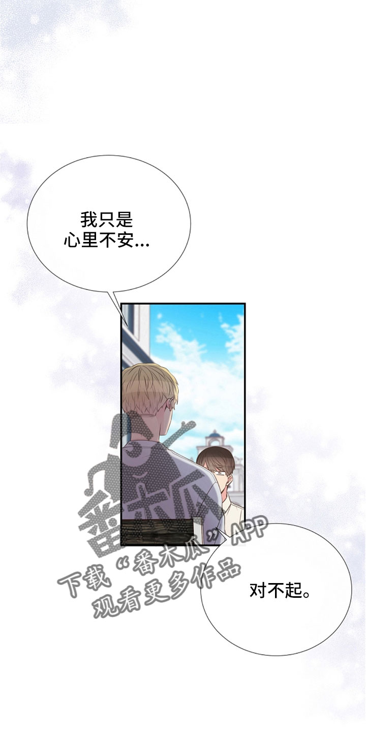 《美妙初恋》第105章我也爱你 第18页