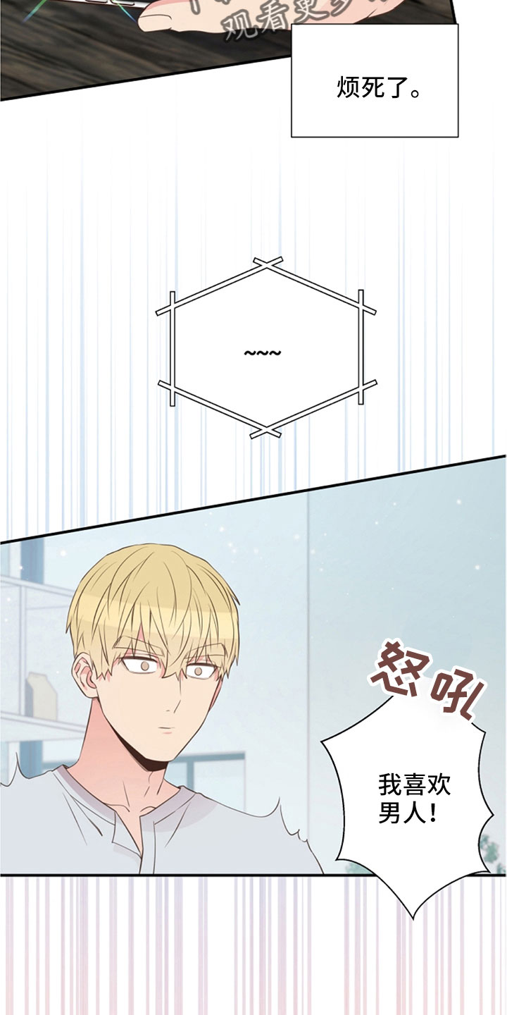 《美妙初恋》第105章我也爱你 第20页