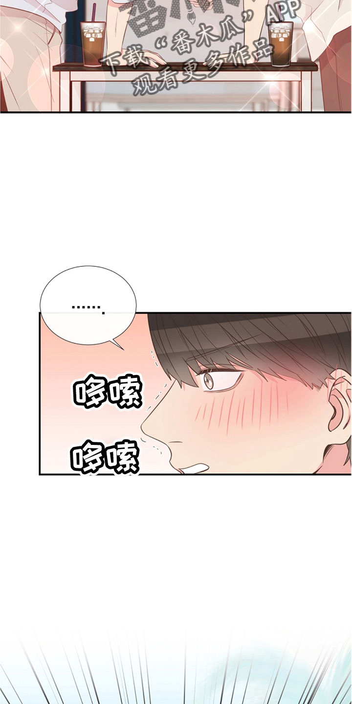 《美妙初恋》第105章我也爱你 第26页
