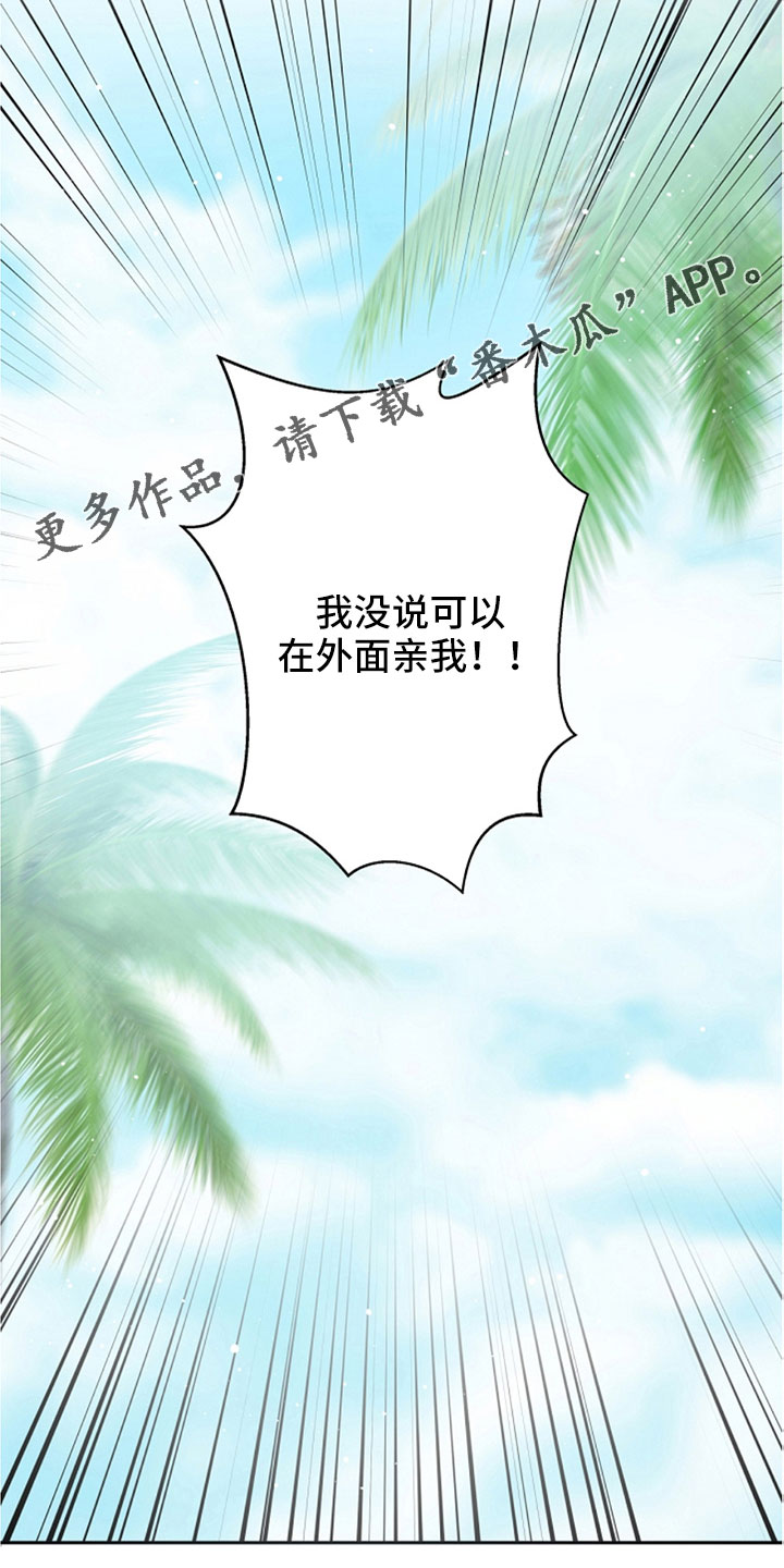 《美妙初恋》第105章我也爱你 第27页