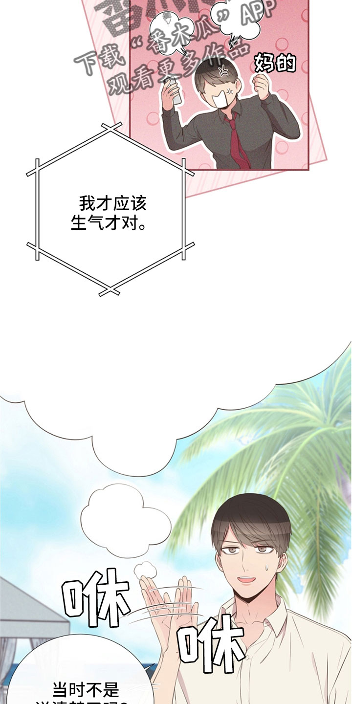 《美妙初恋》第105章我也爱你 第5页