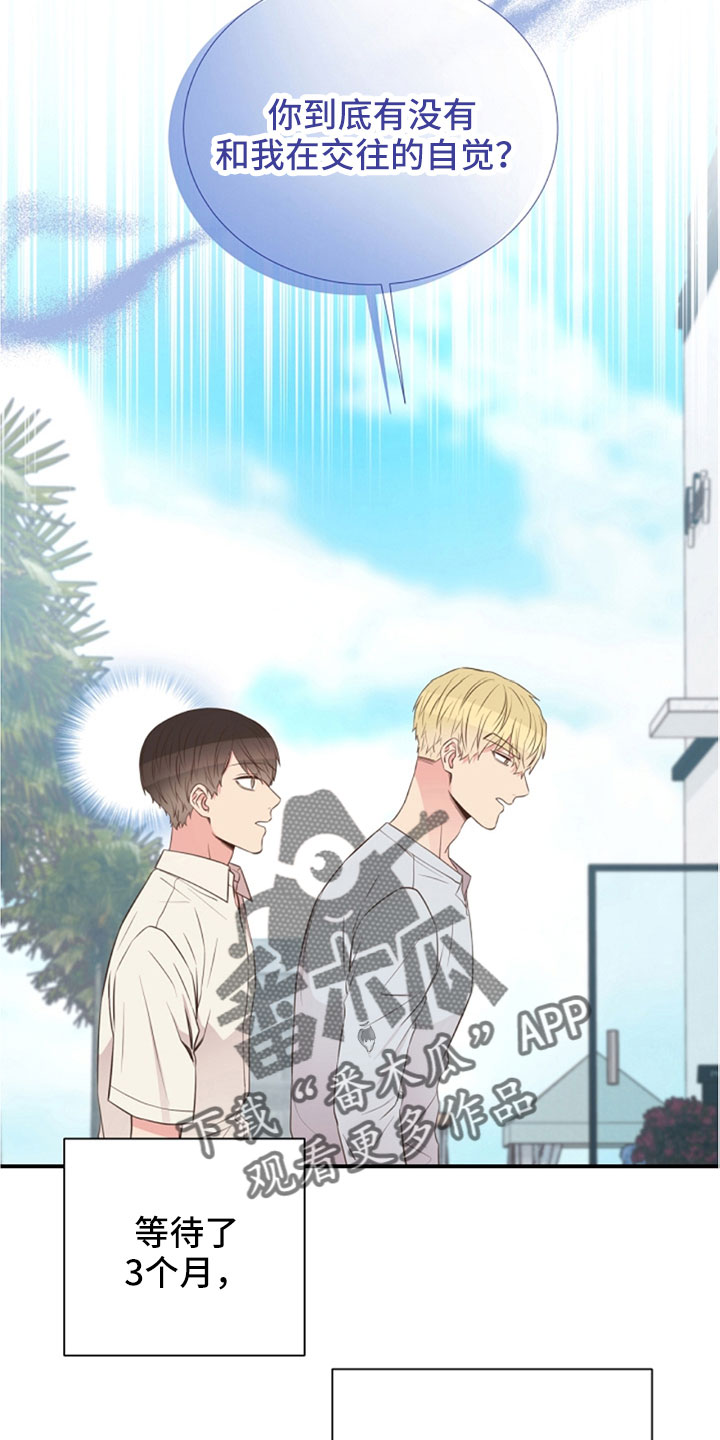 《美妙初恋》第105章我也爱你 第8页