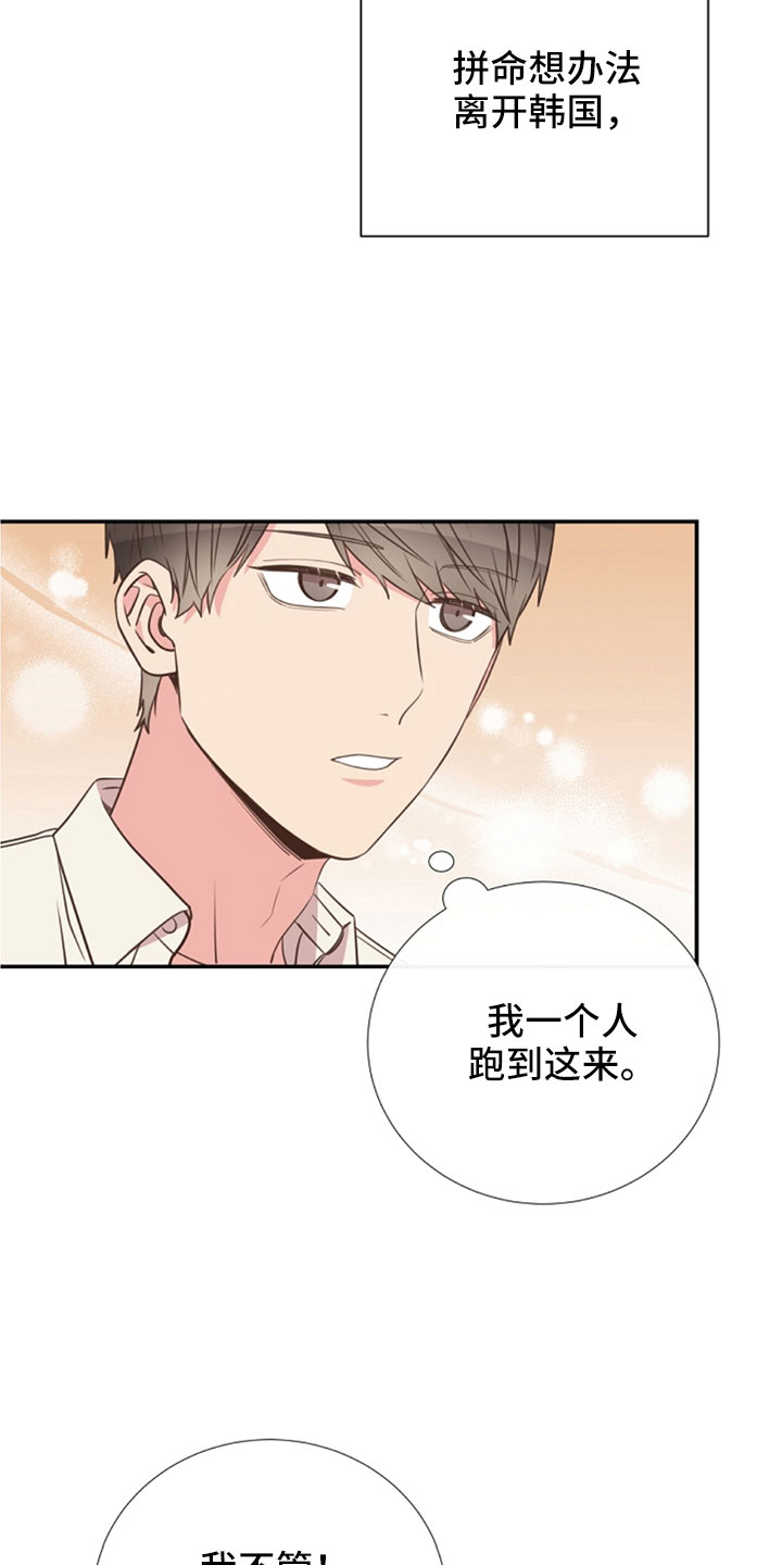 《美妙初恋》第105章我也爱你 第9页