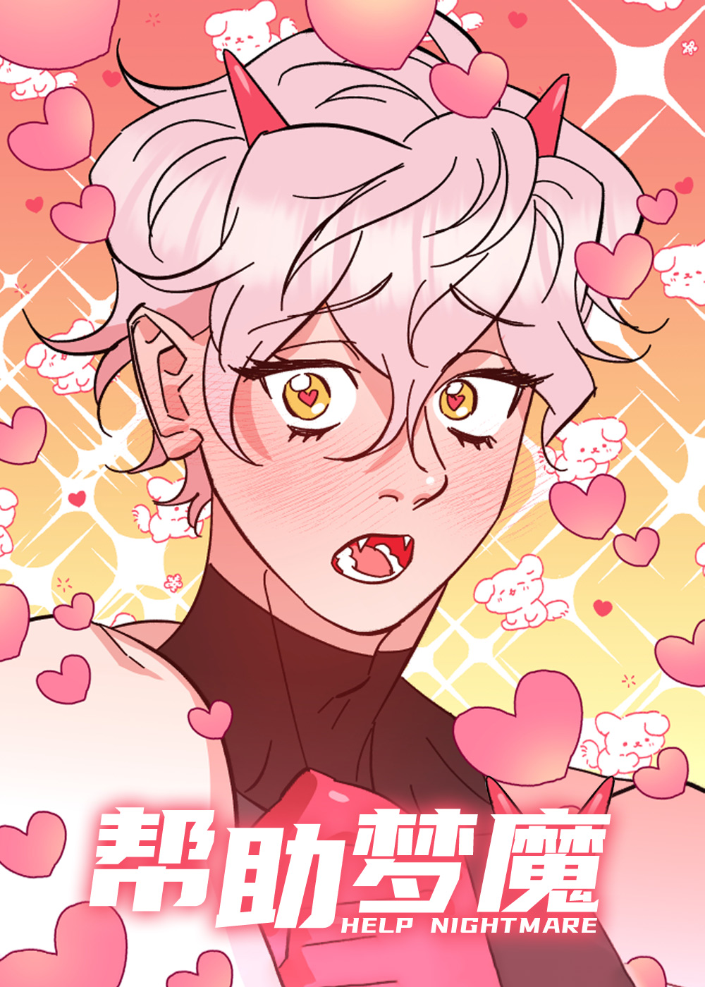 《帮助梦魔》漫画封面图 - tl漫画