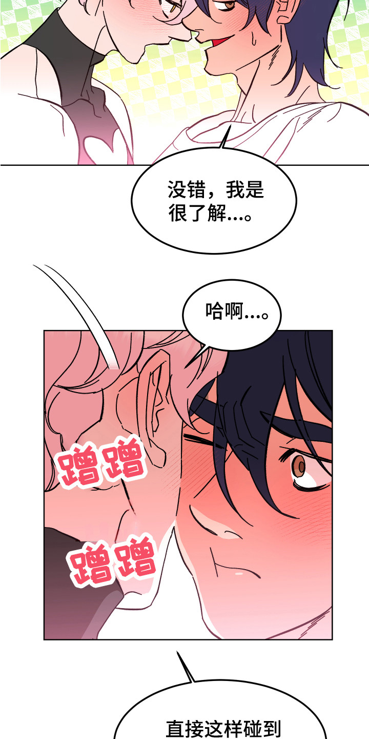 《帮助梦魔》第3章改头换面 第10页