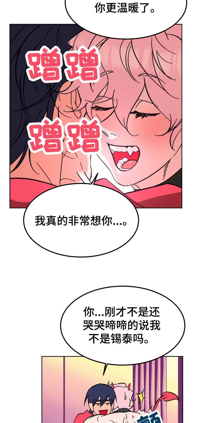 《帮助梦魔》第3章改头换面 第11页