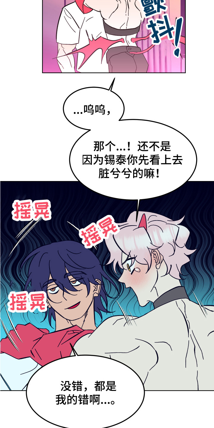 《帮助梦魔》第3章改头换面 第12页