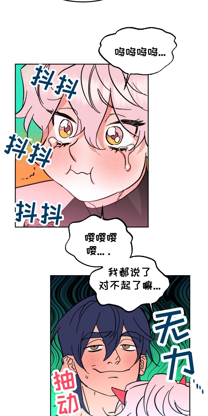 《帮助梦魔》第3章改头换面 第13页