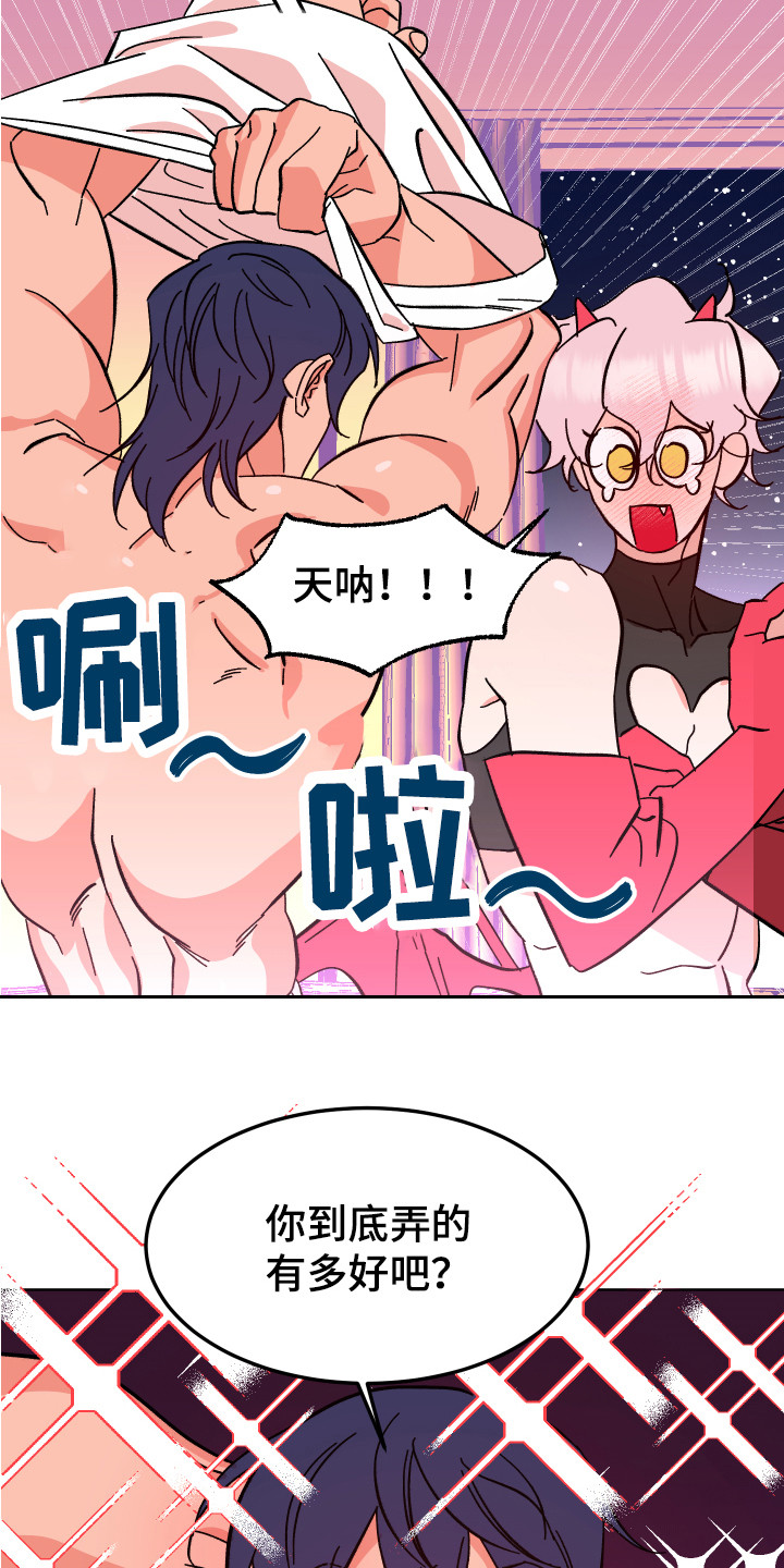 《帮助梦魔》第3章改头换面 第15页