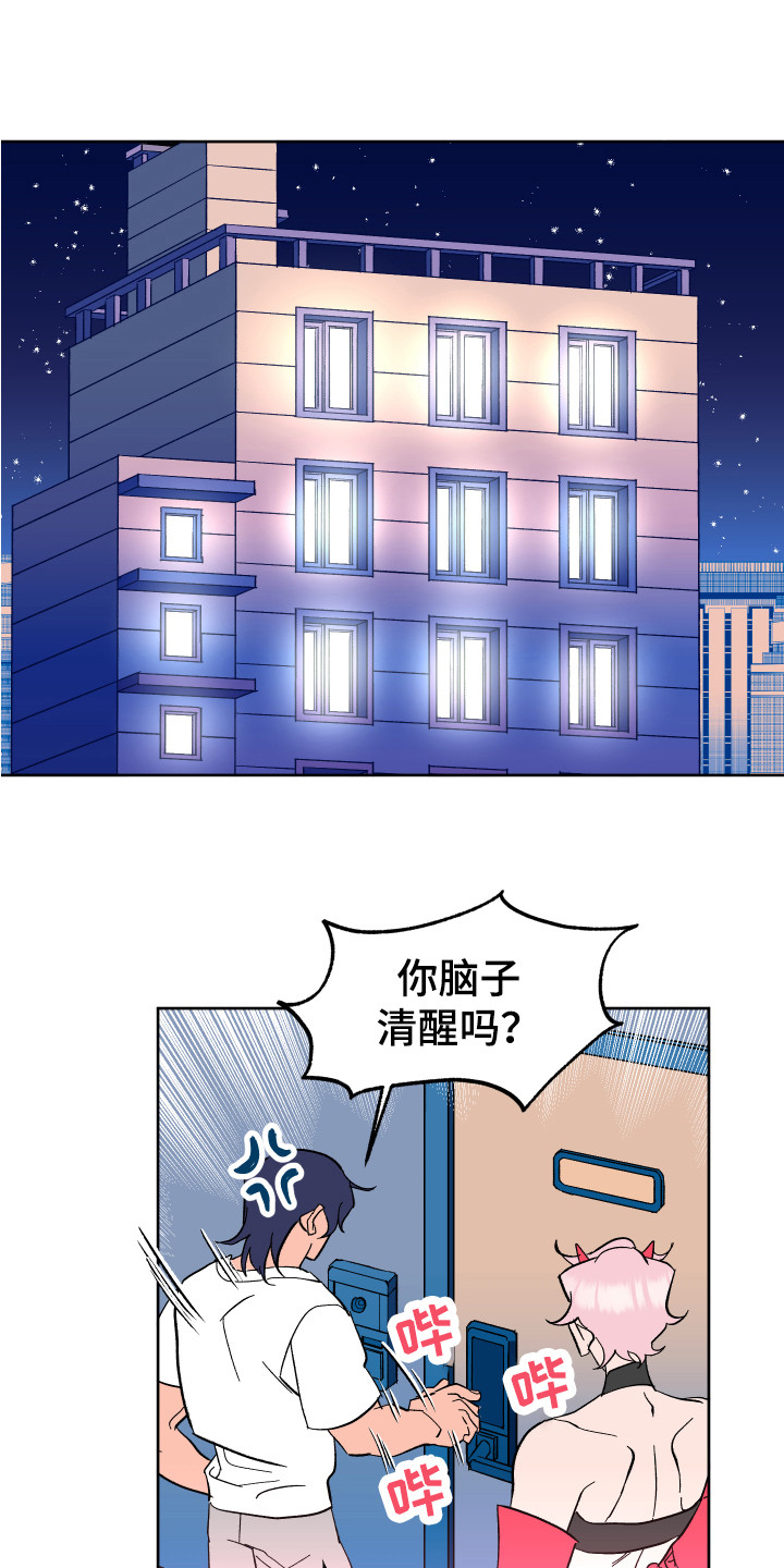《帮助梦魔》第3章改头换面 第1页